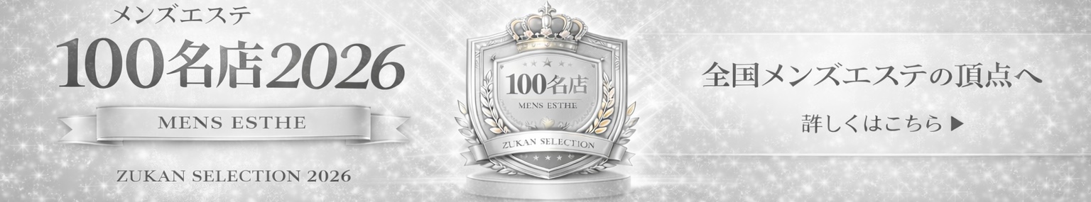 ZUKAN 100名店 2026