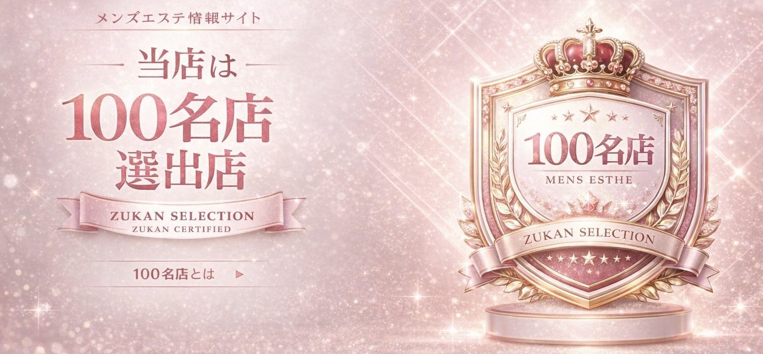 ZUKAN 100名店 選出店