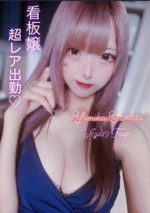 大和 ゆみかの写真