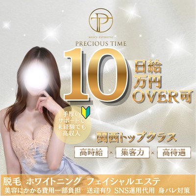 驚異の90分17000～25000円バック！日給10万超え