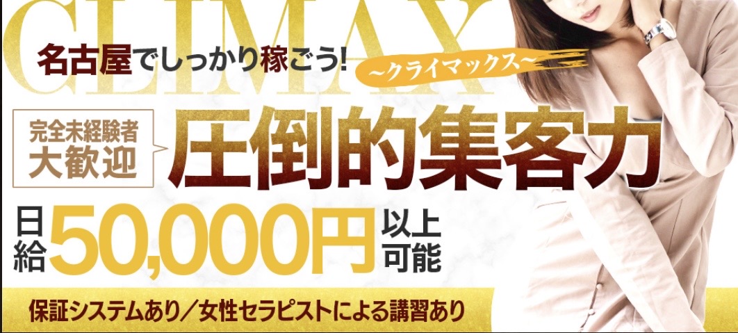 日給50,000円以上可能