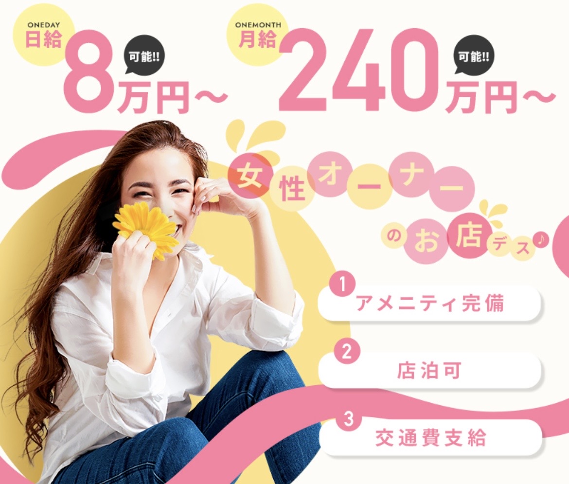 セラピスト大募集！月給100万続出