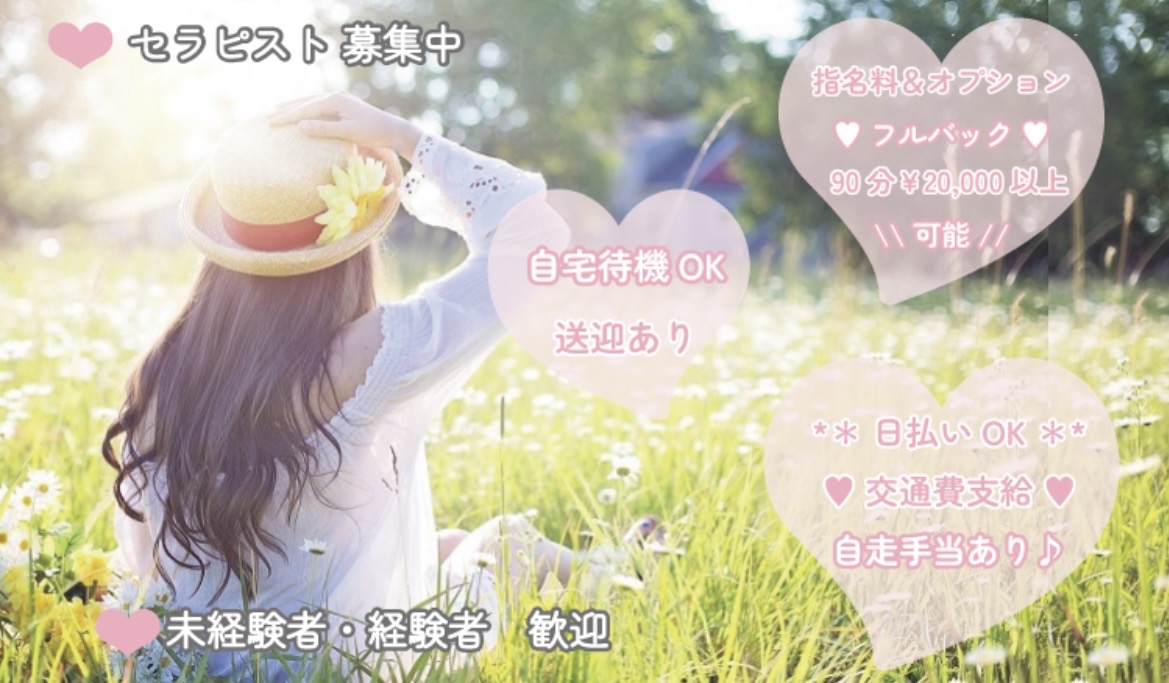 未経験、経験者 大歓迎