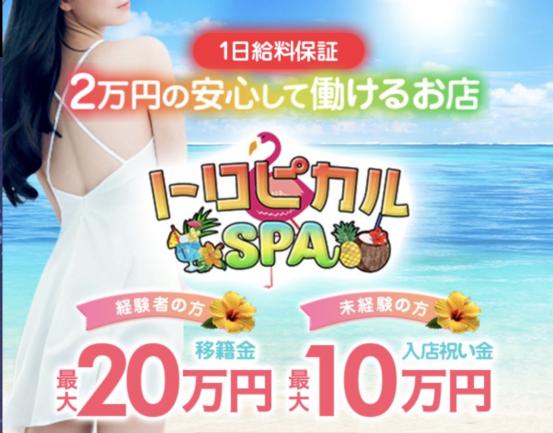 1日保証2万円の安心して働けるお店