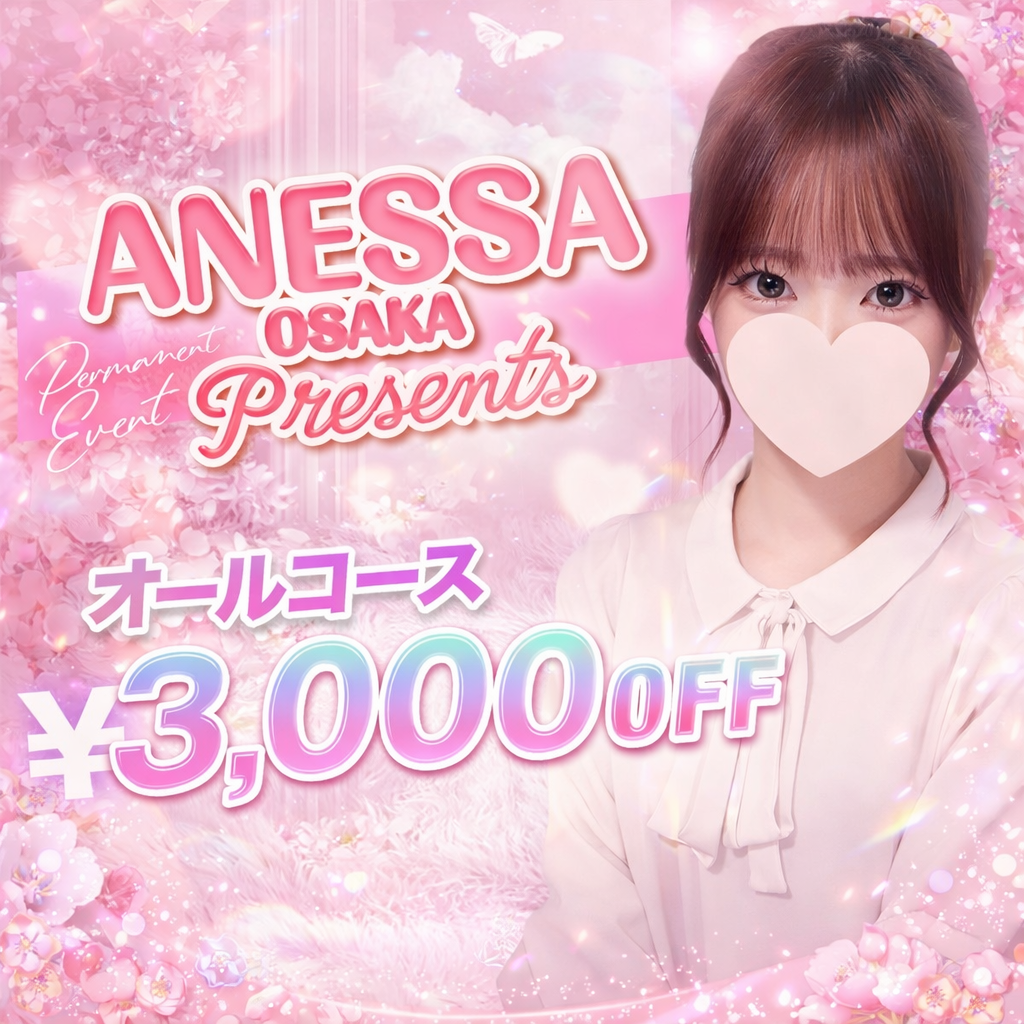 ANESSA OSAKA(アネッサ) 1