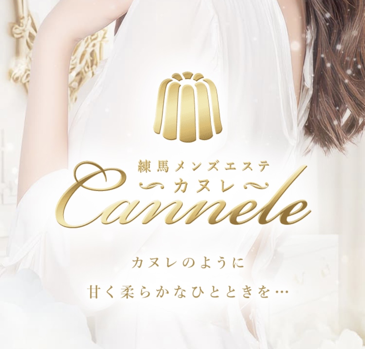 Cannele(カヌレ) 1