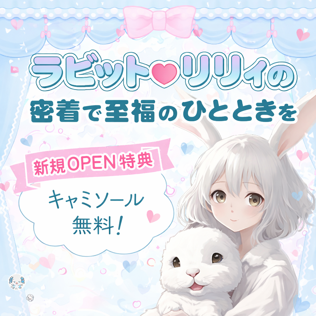 ラビットリリィ 1