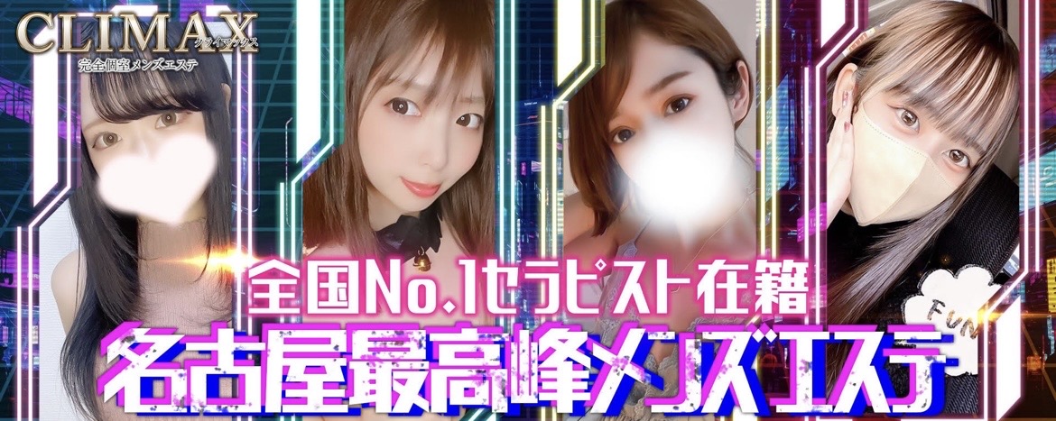 CLIMAX(クライマックス) 1