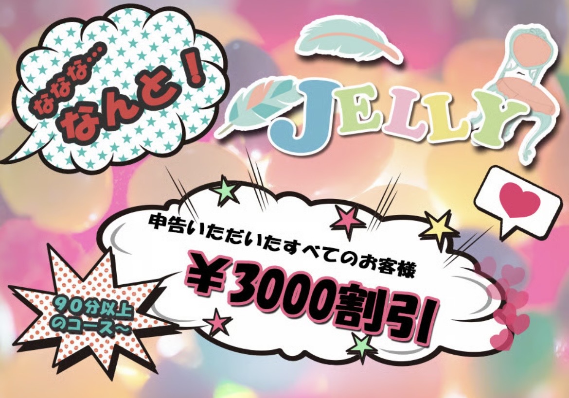JELLY(ジェリー) 2