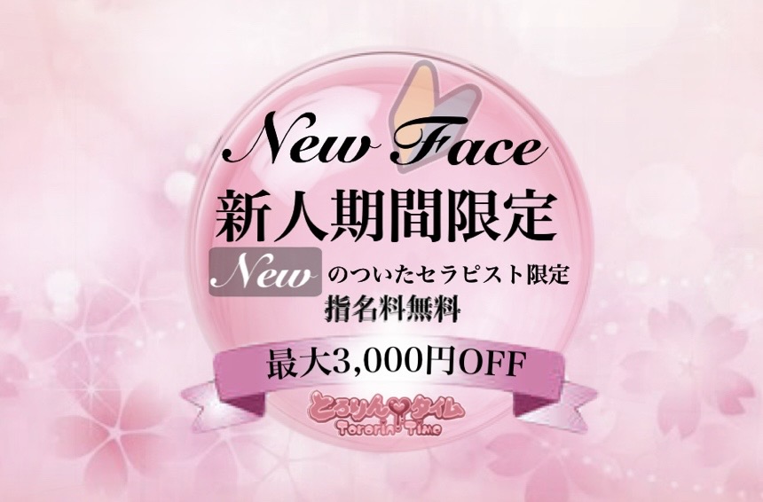 とろりんタイム 1