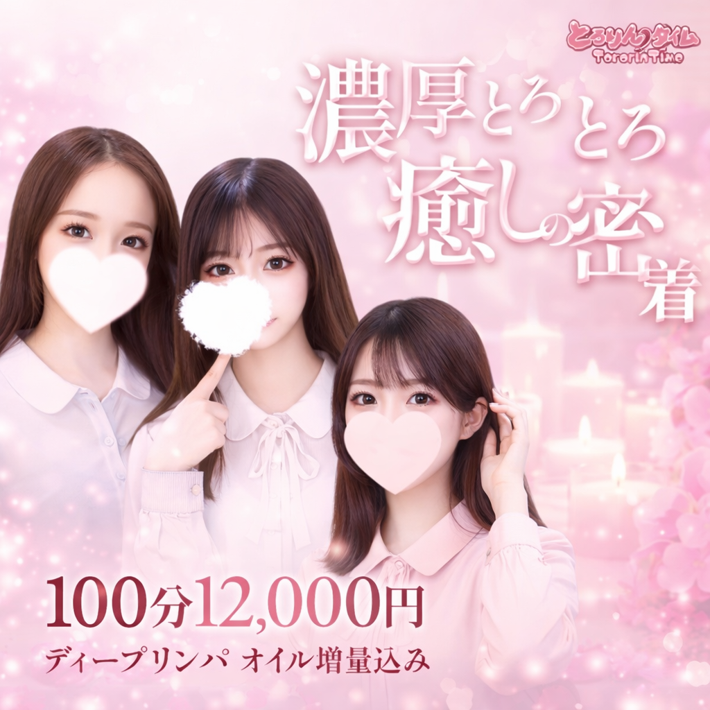 とろりんタイム 1