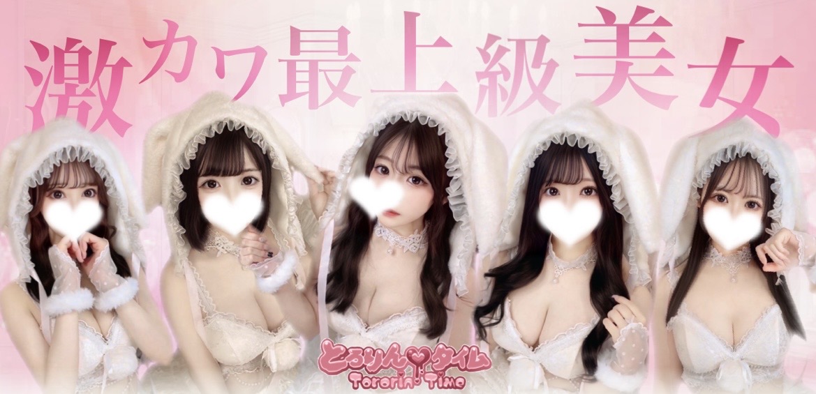 とろりんタイム 2