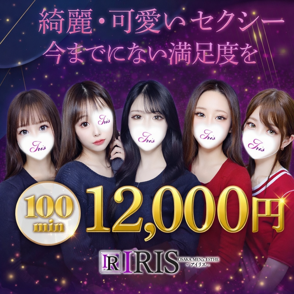 IRIS(アイリス) 1