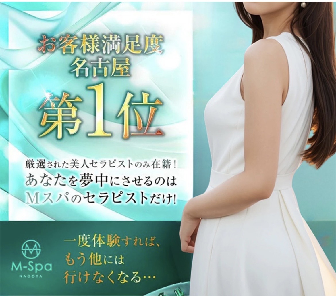 【栄】メンズエステMspa（エムスパ）ZUKAN掲載スタート