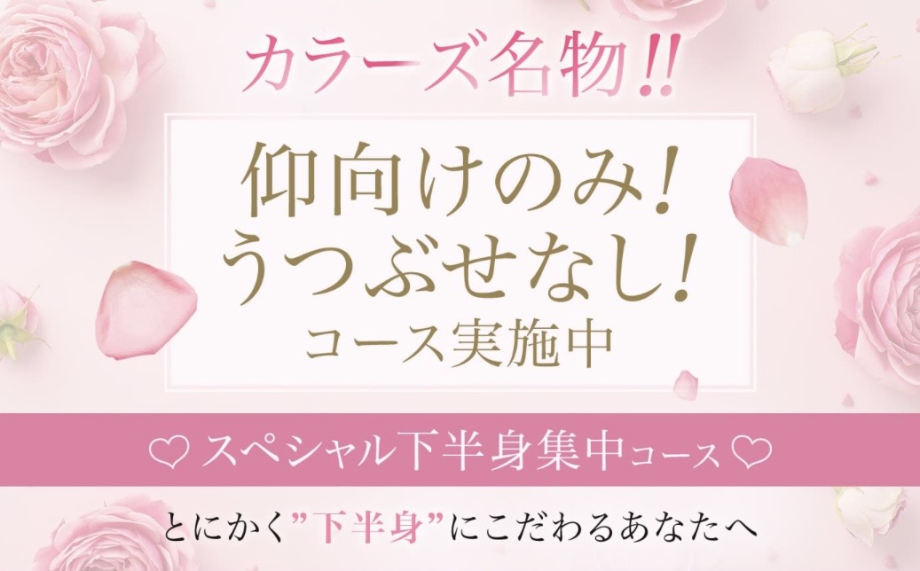 【栄】メンズエステcolors（カラーズ）ZUKAN掲載スタート