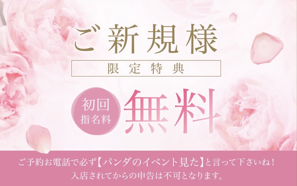 ご新規様限定クーポン