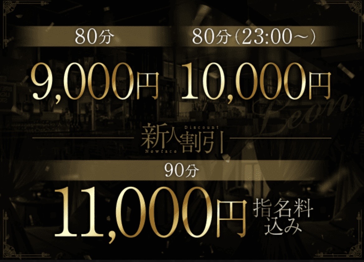 【栄】メンズエステLEON（レオン）ZUKAN掲載スタート