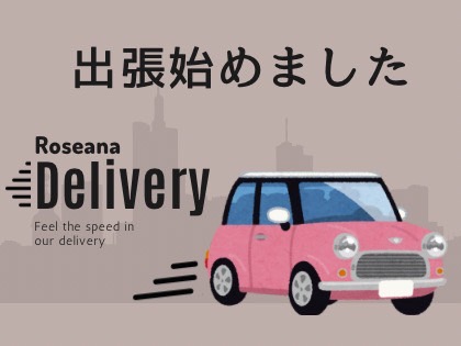 出張コース開始