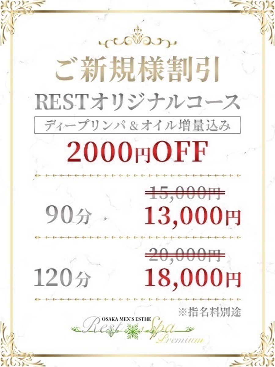 ご新規様特典｜RESTSPA PREMIUMの写メ日記