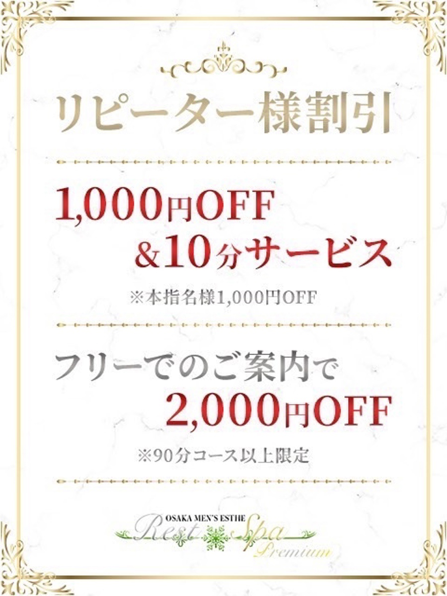 リピーター様特典｜RESTSPA PREMIUMの写メ日記