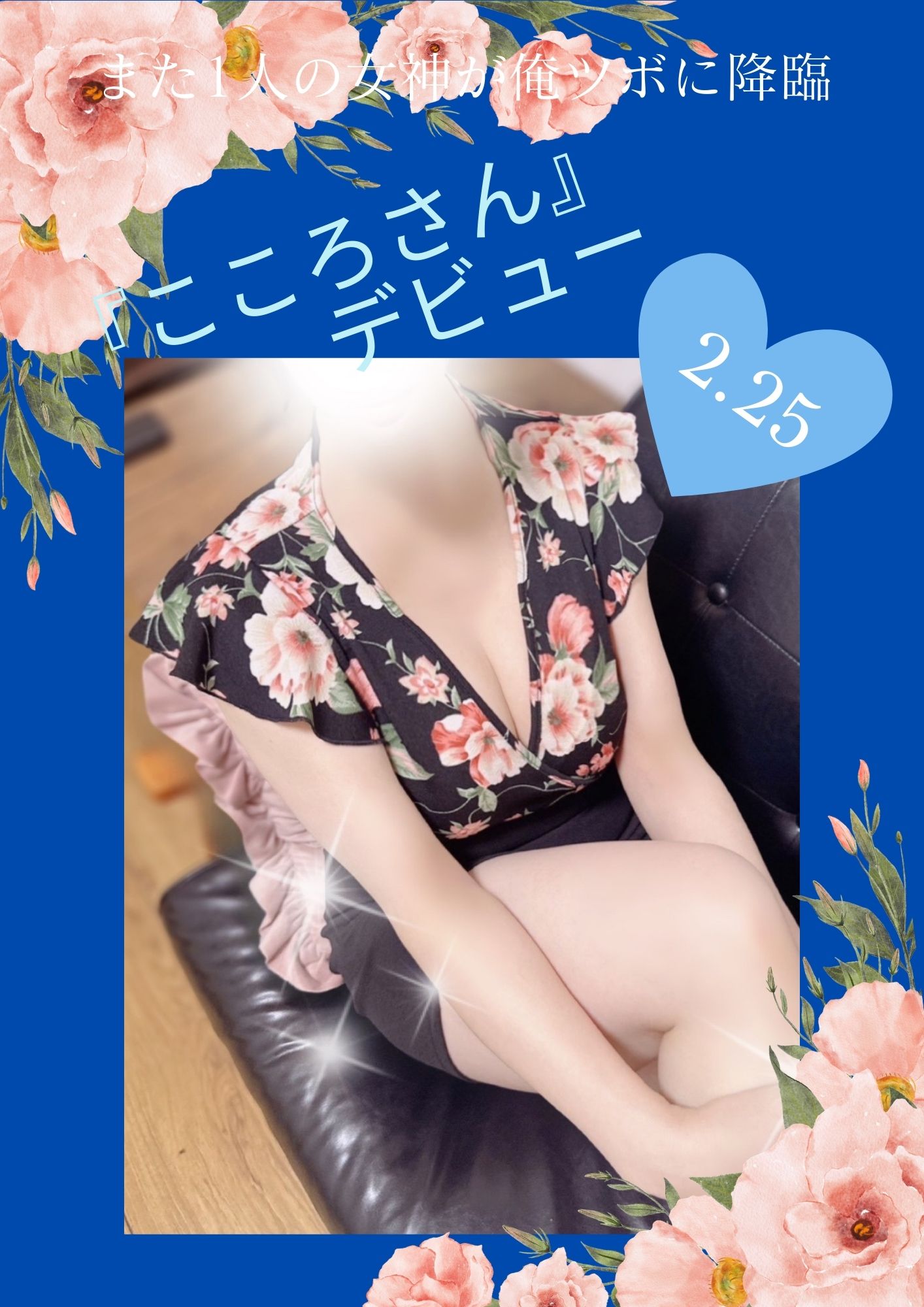 こころ｜俺のツボ　癒しの女神たちの写メ日記