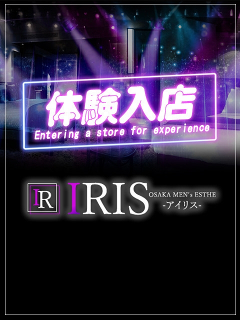 ☆体験入店｜IRIS(アイリス)の写メ日記